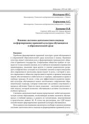 Влияние системно-деятельностного подхода на формирование правовой культуры обучающихся в образовательной среде
