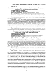 СООТНЕСЕННОСТЬ ИНДИВИДУАЛЬНОГО СТИЛЯ, ОБЩЕЙ И СПЕЦИАЛЬНОЙ ПОДГОТОВКИ БОКСЕРОВ 14-15 ЛЕТ НА ПОДГОТОВИТЕЛЬНОМ ЭТАПЕ