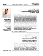 ПРИНЦИП ЕДИНСТВА И ДИФФЕРЕНЦИАЦИИ В СОВРЕМЕННОМ ЗАКОНОДАТЕЛЬСТВЕ ОБ ОХРАНЕ ТРУДА