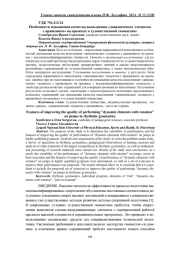 ОСОБЕННОСТИ ПОВЫШЕНИЯ КАЧЕСТВА ВЫПОЛНЕНИЯ «ДИНАМИЧЕСКИХ ЭЛЕМЕНТОВ С ВРАЩЕНИЕМ» НА ПРЫЖКАХ В ХУДОЖЕСТВЕННОЙ ГИМНАСТИКЕ