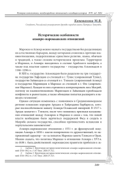 Исторические особенности алжиро-марокканских отношений