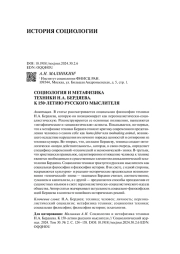 СОЦИОЛОГИЯ И МЕТАФИЗИКА ТЕХНИКИ Н.А. БЕРДЯЕВА. К 150-ЛЕТИЮ РУССКОГО МЫСЛИТЕЛЯ