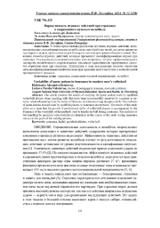 ВАРИАТИВНОСТЬ ИГРОВЫХ ДЕЙСТВИЙ ПРИ СТРАХОВКЕ В СОВРЕМЕННОМ МУЖСКОМ ВОЛЕЙБОЛЕ