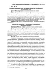 СОВЕРШЕНСТВОВАНИЕ ИГРОВЫХ ДЕЙСТВИЙ ВОЛЕЙБОЛИСТОВ-ДОИГРОВЩИКОВ ПРИ ИГРЕ В НАПАДЕНИИ