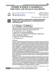 ИЗНОСОСТОЙКОСТЬ НИКЕЛЕВЫХ КОМПОЗИЦИОННЫХ ПОКРЫТИЙ С МИКРОННЫМИ И СУБМИКРОННЫМИ ЧАСТИЦАМИ SIC