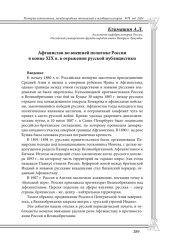 Афганистан во внешней политике России в конце XIX в. в отражении русской публицистики