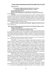 ЭЛЕКТРОННАЯ ИНФОРМАЦИОННАЯ ОБРАЗОВАТЕЛЬНАЯ СРЕДА В ОБУЧЕНИИ ПРОТИВОДЕЙСТВИЮ ДОПИНГУ В СПОРТЕ
