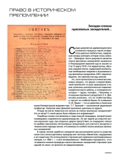 ЗАГАДКИ СПИСКА ПРИСЯЖНЫХ ЗАСЕДАТЕЛЕЙ..