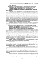 ОСОБЕННОСТИ АДАПТАЦИИ ИНОСТРАННЫХ ОБУЧАЮЩИХСЯ К УСЛОВИЯМ ВУЗА