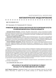 ПРИМЕНЕНИЕ МЕТОДА ОПОРНЫХ ВЕКТОРОВ ДЛЯ ПРОГНОЗИРОВАНИЯ КАЧЕСТВА  ФУНКЦИОНИРОВАНИЯ БЛОКА УСИЛИТЕЛЯ МОЩНОСТИ