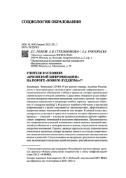 УЧИТЕЛЯ В УСЛОВИЯХ "КРИЗИСНОЙ ЦИФРОВИЗАЦИИ": НА ПОРОГЕ "НОВОГО ЛУДДИЗМА"?