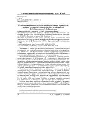 КУЛЬТУРНО-АНТРОПОЛОГИЧЕСКИЙ ПОДХОД В ИССЛЕДОВАНИИ ВОСПИТАТЕЛЬНОЙ РОЛИ ТРУДОВОЙ ДЕЯТЕЛЬНОСТИ ОСОБЫХ ДЕТЕЙ В РАБОТАХ К. Д. УШИНСКОГО И Л. С. ВЫГОТСКОГО