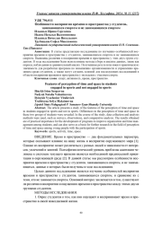 ОСОБЕННОСТИ ВОСПРИЯТИЯ ВРЕМЕНИ И ПРОСТРАНСТВА У СТУДЕНТОВ, ЗАНИМАЮЩИХСЯ СПОРТОМ И НЕ ЗАНИМАЮЩИХСЯ СПОРТОМ