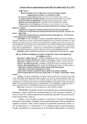 ИСПОЛЬЗОВАНИЕ СРЕДСТВ ФИТНЕСА ДЛЯ ПОДГОТОВКИ ЮНОШЕЙ ДОПРИЗЫВНОГО ВОЗРАСТА К ВОЕННОЙ СЛУЖБЕ