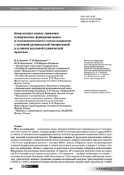Комплексная оценка динамики клинического, функционального и гемодинамического статуса пациентов с легочной артериальной гипертензией в условиях реальной клинической  практики