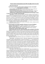 ТАКТИЧЕСКИЕ ВАРИАНТЫ ПРОХОЖДЕНИЯ СОРЕВНОВАТЕЛЬНЫХ ДИСТАНЦИЙ У БИАТЛОНИСТОВ ТОП-УРОВНЯ