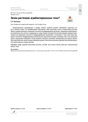 Зачем растениям агробактериальные гены?