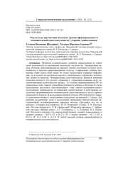 РЕЗУЛЬТАТЫ ДИАГНОСТИКИ ИСХОДНОГО УРОВНЯ СФОРМИРОВАННОСТИ ПОЗНАВАТЕЛЬНОЙ САМОСТОЯТЕЛЬНОСТИ У СТАРШИХ ДОШКОЛЬНИКОВ