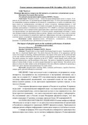 ВЛИЯНИЕ ФИДЖИТАЛ-СПОРТА НА ОБУЧАЕМОСТЬ СТУДЕНТОВ В ТЕХНИЧЕСКИХ ВУЗАХ