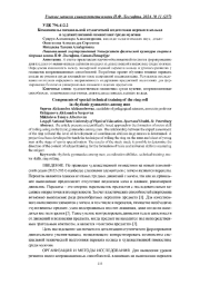 КОМПОНЕНТЫ СПЕЦИАЛЬНОЙ ТЕХНИЧЕСКОЙ ПОДГОТОВКИ ПЕРЕКАТА КОЛЬЦА В ХУДОЖЕСТВЕННОЙ ГИМНАСТИКЕ СРЕДИ МУЖЧИН