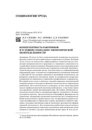 КОМПЕТЕНТНОСТЬ РАБОТНИКОВ В УСЛОВИЯХ СОЦИАЛЬНО-ЭКОНОМИЧЕСКОЙ НЕОПРЕДЕЛЕННОСТИ