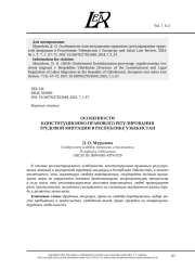 ОСОБЕННОСТИ КОНСТИТУЦИОННО-ПРАВОВОГО РЕГУЛИРОВАНИЯ ТРУДОВОЙ МИГРАЦИИ В РЕСПУБЛИКЕ УЗБЕКИСТАН