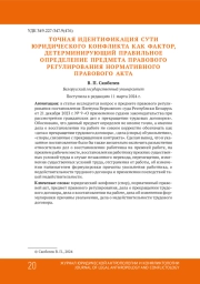 ТОЧНАЯ ИДЕНТИФИКАЦИЯ СУТИ ЮРИДИЧЕСКОГО КОНФЛИКТА КАК ФАКТОР, ДЕТЕРМИНИРУЮЩИЙ ПРАВИЛЬНОЕ ОПРЕДЕЛЕНИЕ ПРЕДМЕТА ПРАВОВОГО РЕГУЛИРОВАНИЯ НОРМАТИВНОГО ПРАВОВОГО АКТА