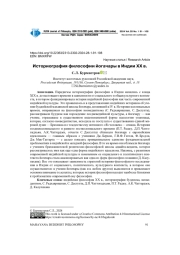 ИСТОРИОГРАФИЯ ФИЛОСОФИИ ЙОГАЧАРЫ В ИНДИИ XX В.