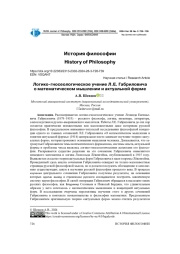 ЛОГИКО-ГНОСЕОЛОГИЧЕСКОЕ УЧЕНИЕ Л.Е. ГАБРИЛОВИЧА О МАТЕМАТИЧЕСКОМ МЫШЛЕНИИ И АКТУАЛЬНОЙ ФОРМЕ