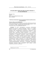 МУЗЕЙ КАК КОМПЛЕКСНОЕ СРЕДСТВО РАЗВИТИЯ ВОСПИТАТЕЛЬНОЙ СИСТЕМЫ СЕЛЬСКОЙ ШКОЛЫ