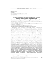 МЕТОДИКА ОРГАНИЗАЦИИ ЗАНЯТИЯ ПО ФОРМИРОВАНИЮ У БУДУЩИХ ПЕДАГОГОВ ПРЕДСТАВЛЕНИЙ ОБ ЭКРАННОЙ КУЛЬТУРЕ