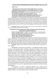 ФОРМИРОВАНИЕ СОЦИАЛЬНОЙ КОММУНИКАБЕЛЬНОСТИ СТУДЕНТОВ С НАРУШЕНИЕМ РЕЧИ В ПРОЦЕССЕ ЗАНЯТИЙ ФИЗИЧЕСКОЙ КУЛЬТУРОЙ