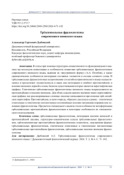 ТРЁХСИМВОЛЬНЫЕ ФРАЗЕОЛОГИЗМЫ СОВРЕМЕННОГО ЯПОНСКОГО ЯЗЫКА