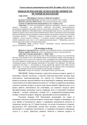 ЖИЗНЕННЫЕ СМЫСЛЫ В ПОЖИЛОМ ВОЗРАСТЕ