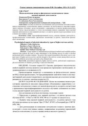 ПСИХОЛОГИЧЕСКИЕ АСПЕКТЫ ФИЗИЧЕСКОГО ВОСПИТАНИЯ ПО ТИПАМ ВЫСШЕЙ НЕРВНОЙ ДЕЯТЕЛЬНОСТИ