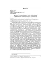 МАСТЕРСТВО И ВЕРНОСТЬ ОРИГИНАЛУ: АНАЛИЗ ПЕРЕВОДА РОМАНА Ф. М. ДОСТОЕВСКОГО «БРАТЬЯ КАРАМАЗОВЫ» ЦЗАН ЧЖУНЛУНЕМ