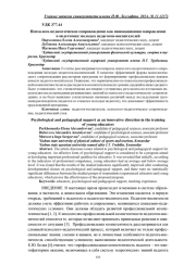ПСИХОЛОГО-ПЕДАГОГИЧЕСКОЕ СОПРОВОЖДЕНИЕ КАК ИННОВАЦИОННОЕ НАПРАВЛЕНИЕ В ПОДГОТОВКЕ МОЛОДЫХ ПЕДАГОГОВ-ВОСПИТАТЕЛЕЙ