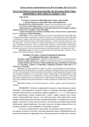 ГОТОВНОСТЬ ПЕДАГОГОВ ОБЩЕОБРАЗОВАТЕЛЬНЫХ УЧРЕЖДЕНИЙ К ДИАЛОГИЧЕСКОМУ ВЗАИМОДЕЙСТВИЮ С ОБУЧАЮЩИМИСЯ