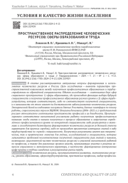 ПРОСТРАНСТВЕННОЕ РАСПРЕДЕЛЕНИЕ ЧЕЛОВЕЧЕСКИХ РЕСУРСОВ: СФЕРЫ ОБРАЗОВАНИЯ И ТРУДА