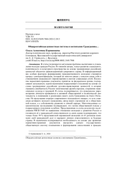 ОБЩЕРОССИЙСКАЯ ЦЕННОСТНАЯ СИСТЕМА И ВОСПИТАНИЕ ГРАЖДАНИНА