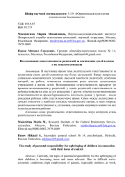 Исследование ответственности родителей за воспитание детей в связи с их локусом контроля