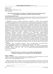 "МНЕМОНИЧЕСКАЯ ИНВЕРСИЯ" КАК МАРКЕР "ПОСТРЕФЛЕКТИВНОГО АНТИТРАДИЦИОНАЛИЗМА" В СТИХОТВОРНЫХ "ПАМЯТНИКАХ" РУССКОЙ ПОЭЗИИ XIX-XX ВЕКОВ
