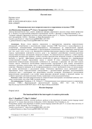 ФУНКЦИОНАЛЬНОЕ ПОЛЕ ВОПРОСИТЕЛЬНОСТИ В СОВРЕМЕННЫХ ПЕЧАТНЫХ СМИ