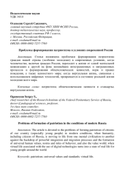 Проблемы формирования патриотизма в условиях современной России