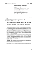 ВЕТЕРИНАРНО-САНИТАРНАЯ ОЦЕНКА ИКРЫ КЕТЫ