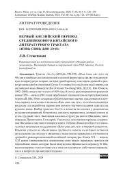 ПЕРВЫЙ АНГЛИЙСКИЙ ПЕРЕВОД СРЕДНЕВЕКОВОГО КИТАЙСКОГО ЛИТЕРАТУРНОГО ТРАКТАТА «ВЭНЬ СИНЬ ДЯО ЛУН»
