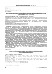 ИССЛЕДОВАНИЕ СОВРЕМЕННОГО ИНФОРМАЦИОННОГО ПРОСТРАНСТВА: ПОИСК ЭФФЕКТИВНЫХ МОДЕЛЕЙ ВЗАИМОДЕЙСТВИЯ УЧЕНЫХ И ПРАКТИКОВ