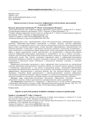 ПРИЛАГАТЕЛЬНОЕ В СОСТАВЕ СКАЗУЕМОГО ИНФИНИТИВНО-СУБСТАНТИВНЫХ ПРЕДЛОЖЕНИЙ В ПЕЧАТНЫХ СМИ