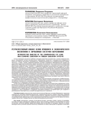 РЕТРОСПЕКТИВНЫЙ АНАЛИЗ ОСНОВ ПРАВОВОГО И ЭКОНОМИЧЕСКОГО ВОСПИТАНИЯ В ЗАРУБЕЖНЫХ СИСТЕМАХ ОБРАЗОВАНИЯ