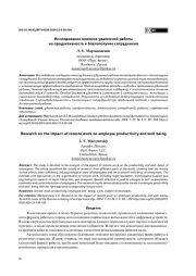 ИССЛЕДОВАНИЕ ВЛИЯНИЯ УДАЛЕННОЙ РАБОТЫ НА ПРОДУКТИВНОСТЬ И БЛАГОПОЛУЧИЕ СОТРУДНИКОВ